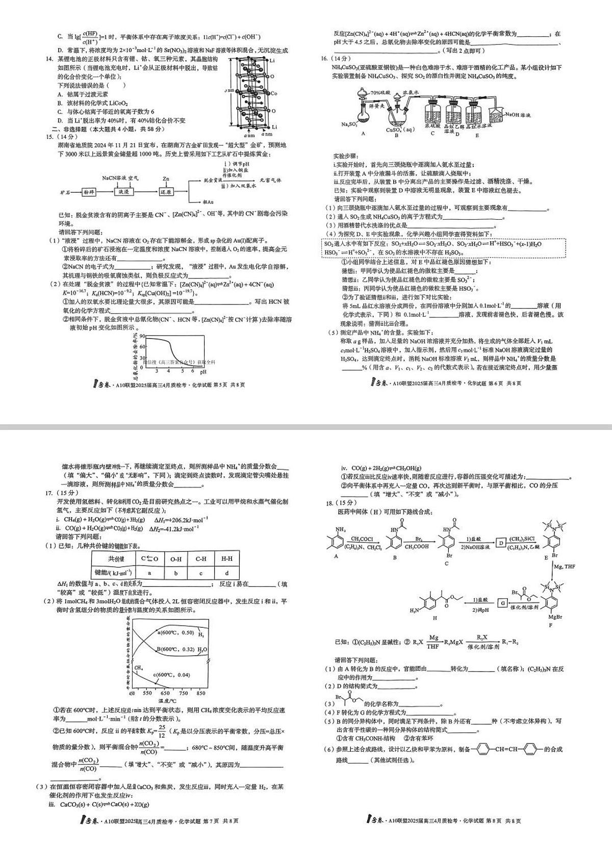 化学第2页