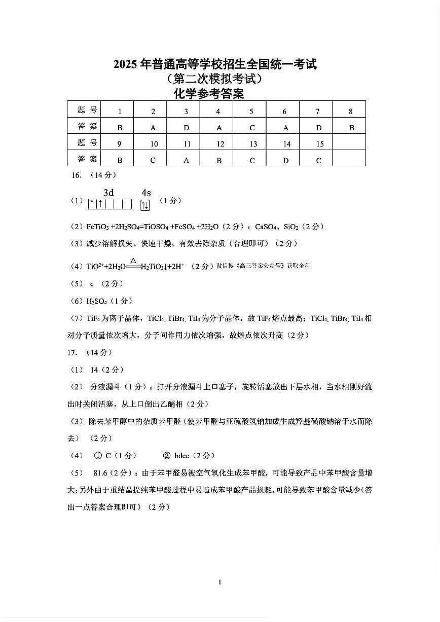 化学答案第1页