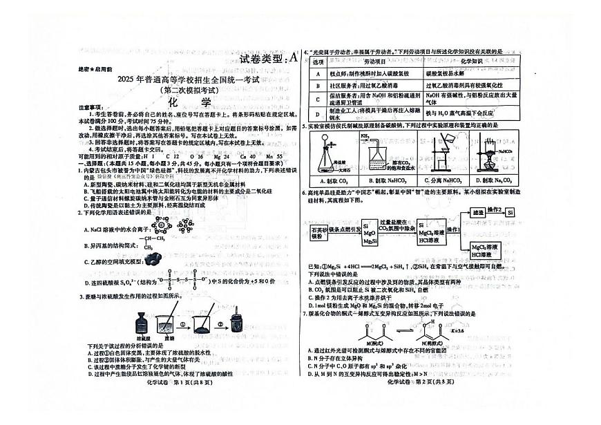 化学第1页