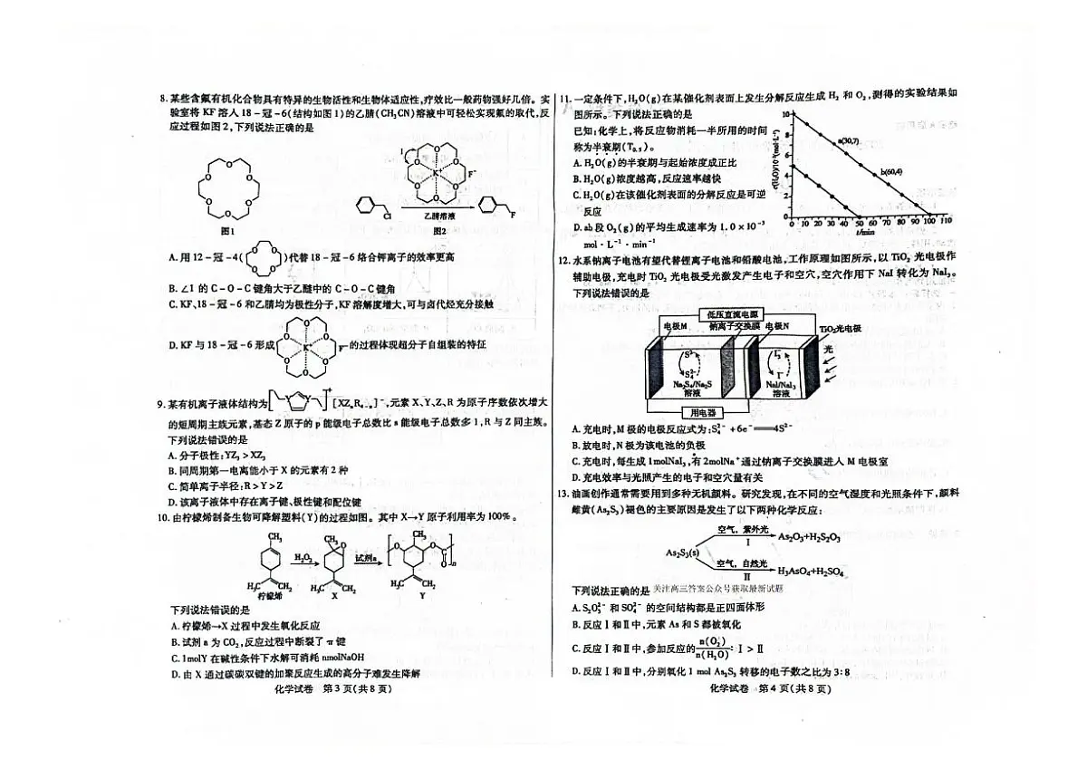 化学第2页