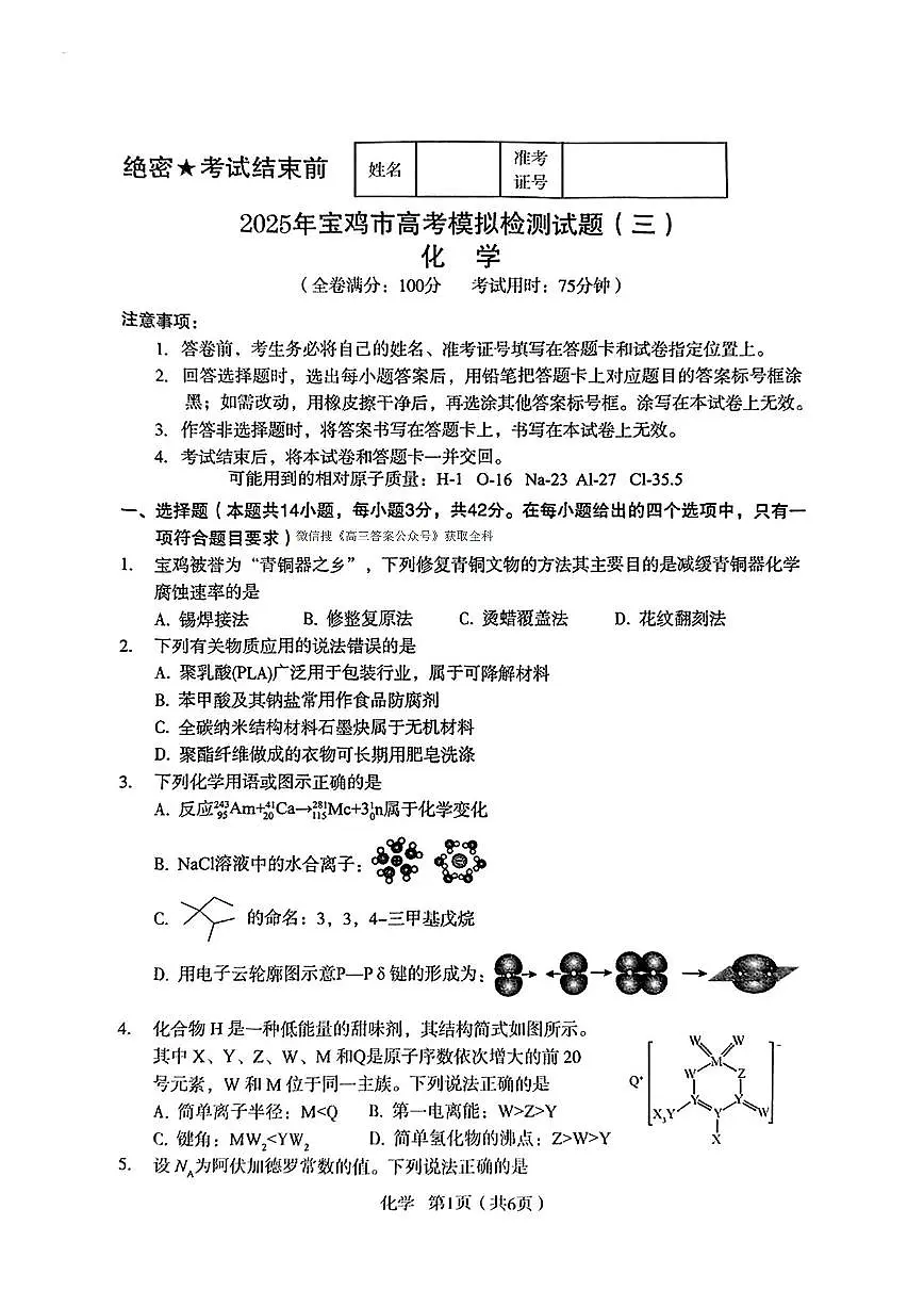 化学第1页