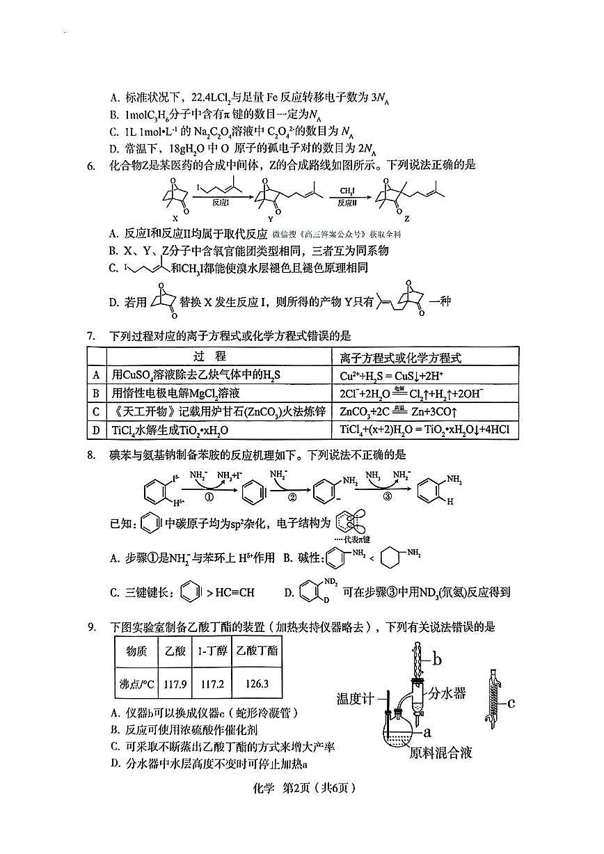化学第2页