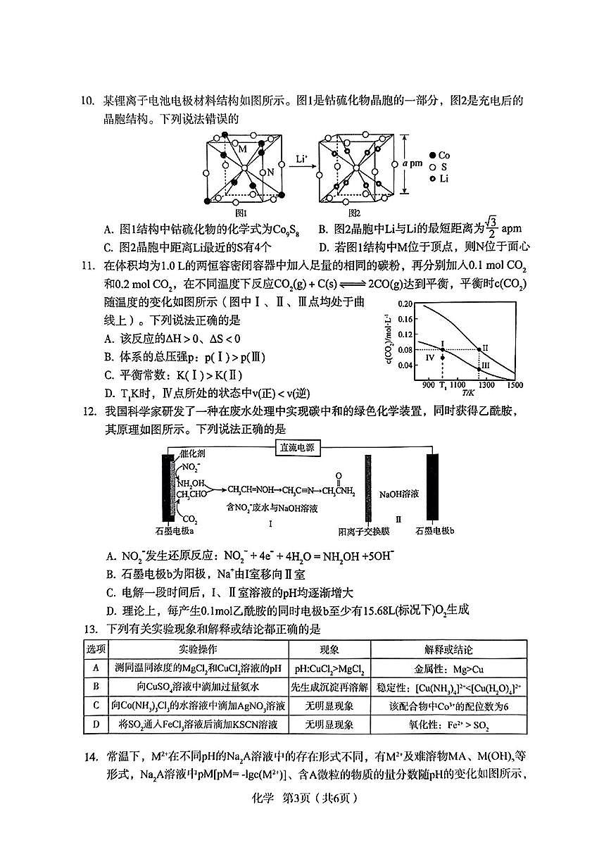 化学第3页