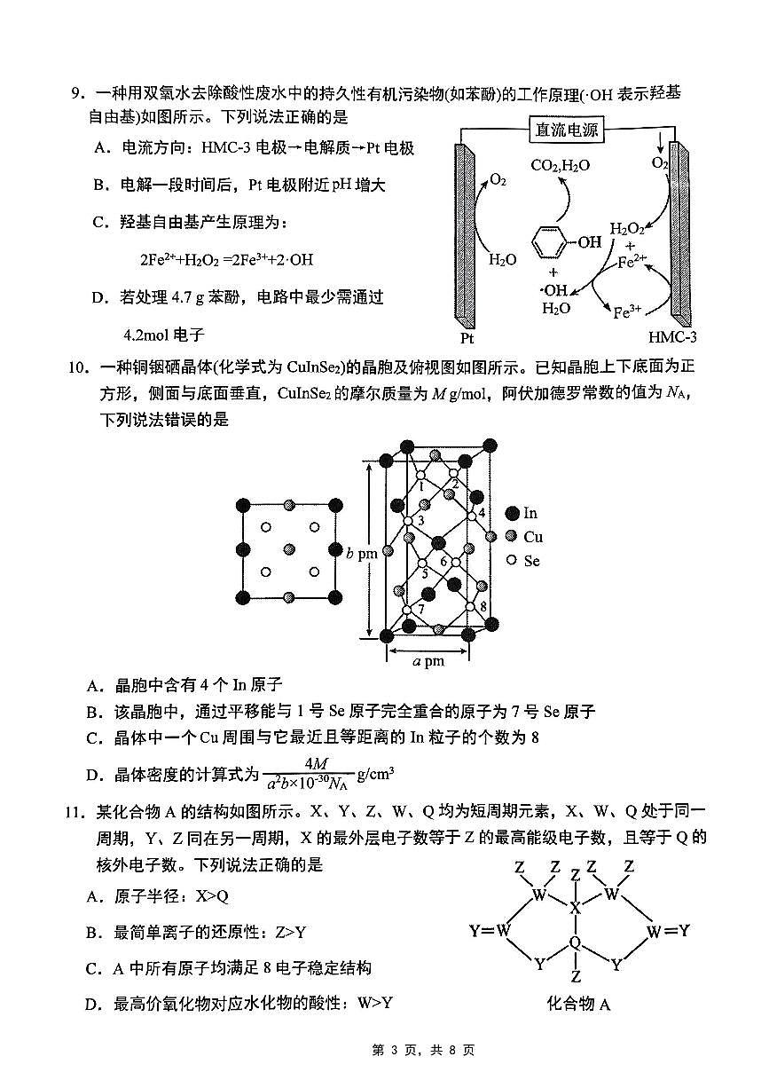 重庆市2025届学业质量调研抽测（第二次）化学第3页