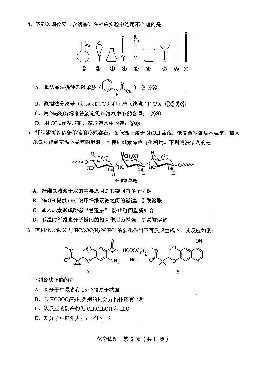 山东省泰山教育联盟2025届高三4月联考化学第2页