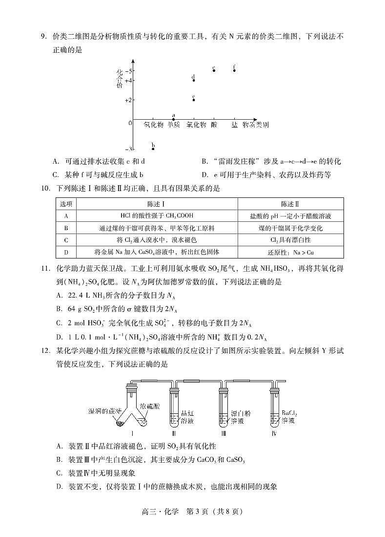 2024届广东省肇庆市高三上学期第二次教学质量检测（二模）化学试卷（含答案）第3页