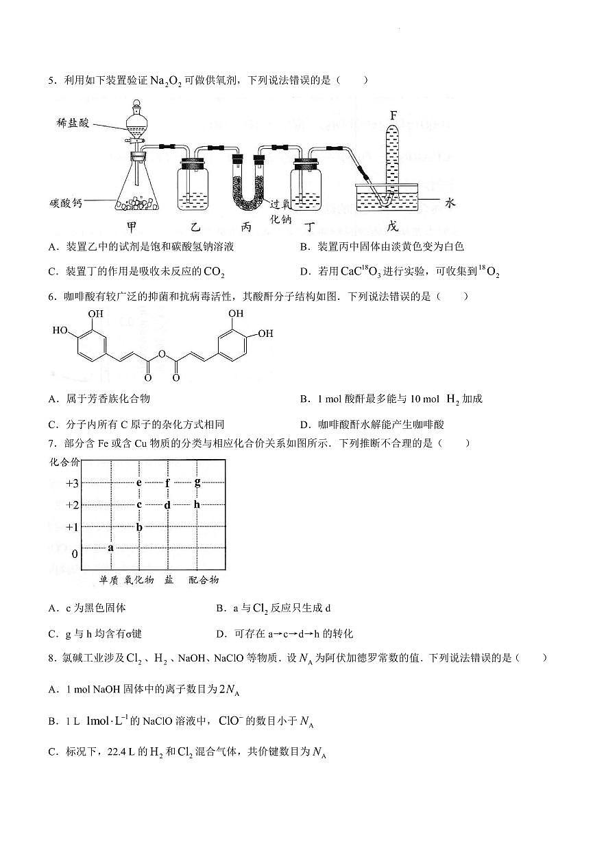 广东省佛山市普通高中2024届高三上学期教学质量检测（一）化学试卷（含答案）第2页