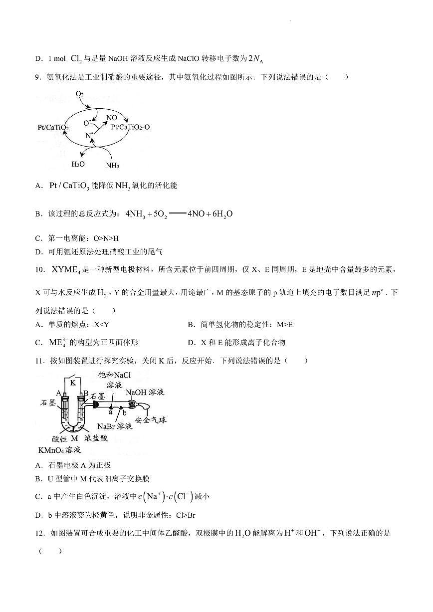 广东省佛山市普通高中2024届高三上学期教学质量检测（一）化学试卷（含答案）第3页
