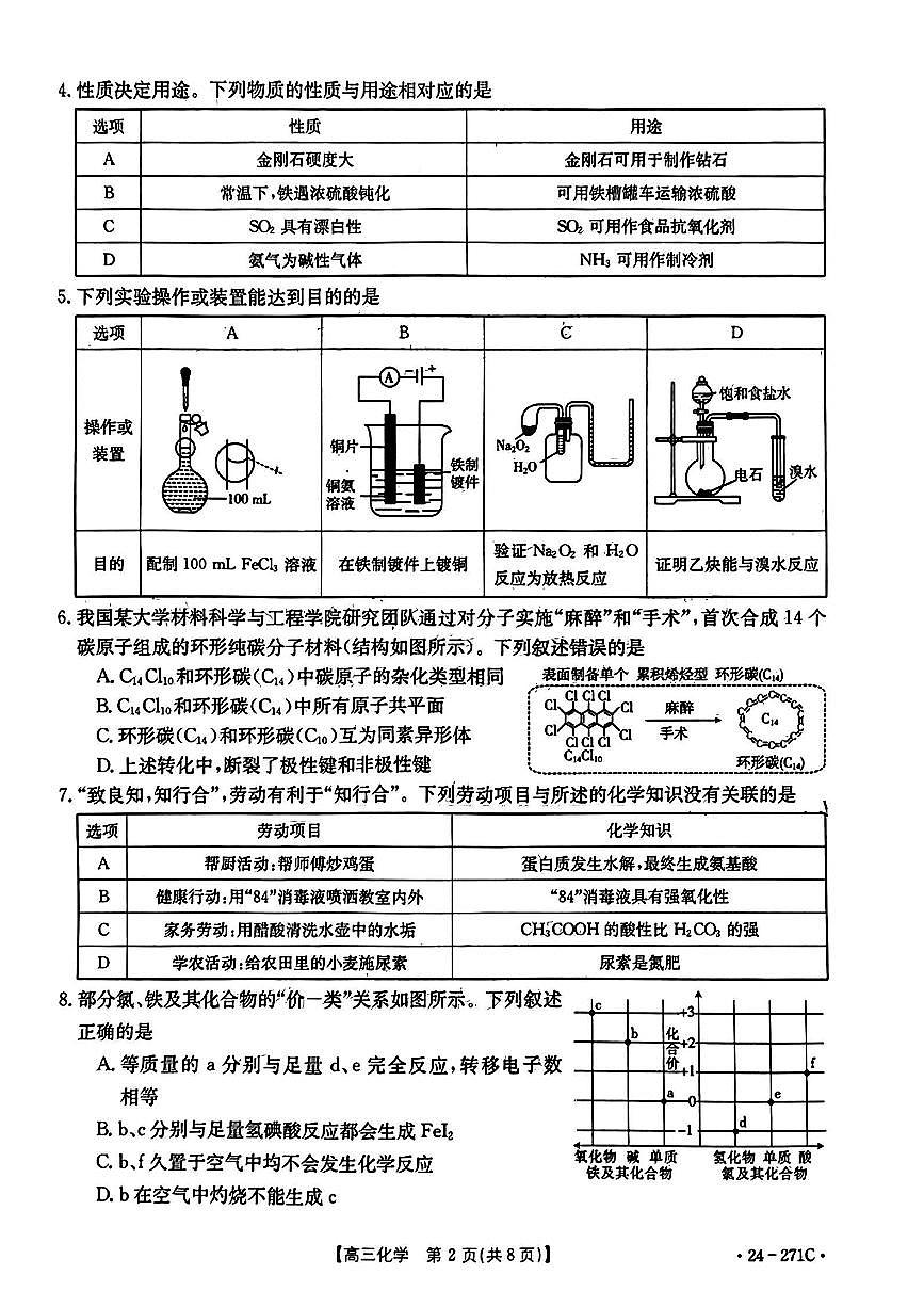 广东省金太阳2023-2024学年高三上学期联考 化学试卷（含答案）第2页