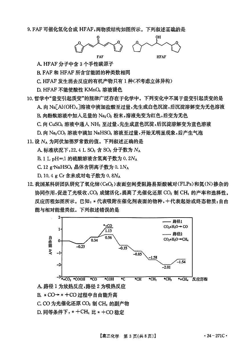 广东省金太阳2023-2024学年高三上学期联考 化学试卷（含答案）第3页
