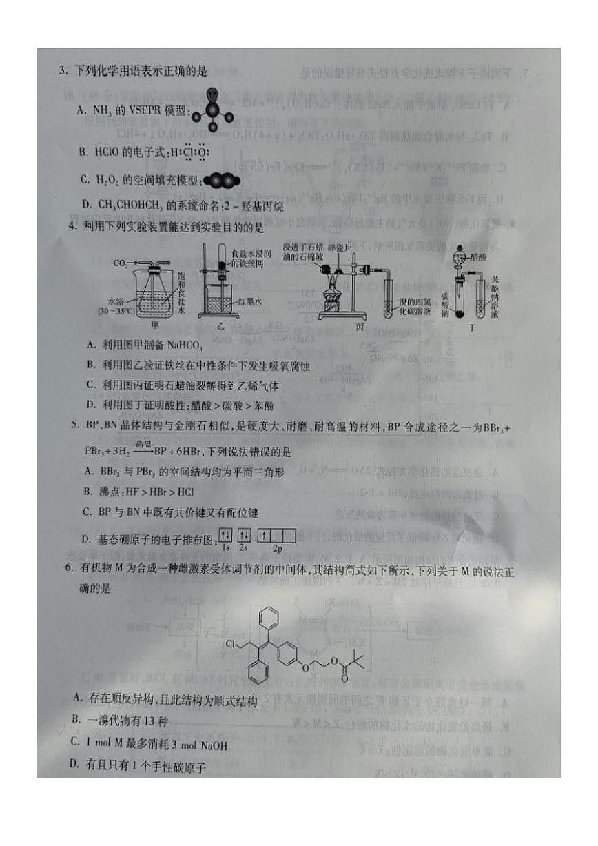 河北省2023-2024学年高三上学期1月期末质量检测考试 化学试卷（含答案）第2页