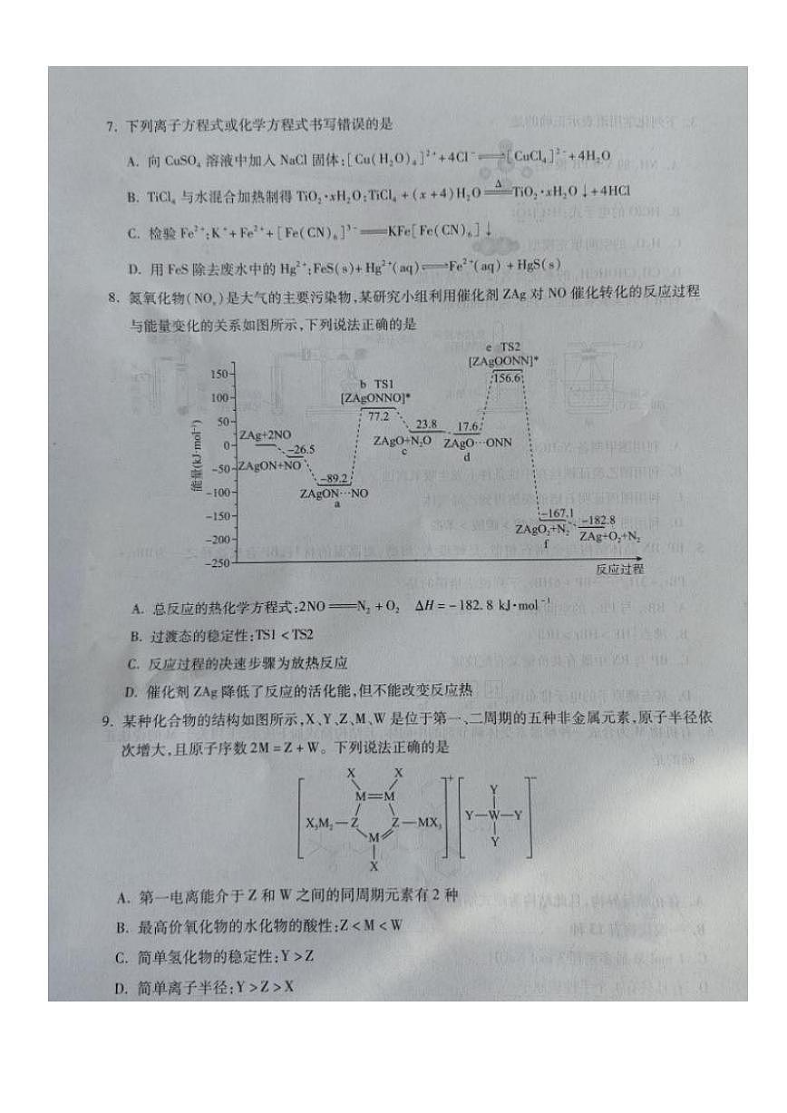 河北省2023-2024学年高三上学期1月期末质量检测考试 化学试卷（含答案）第3页