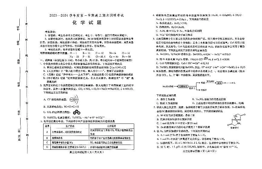 河北省保定市2023-2024学年高三上学期期末调研 化学试卷（含答案）第1页