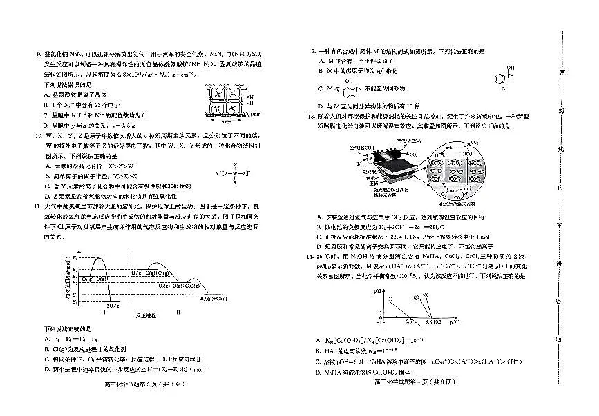河北省保定市2023-2024学年高三上学期期末调研 化学试卷（含答案）第2页