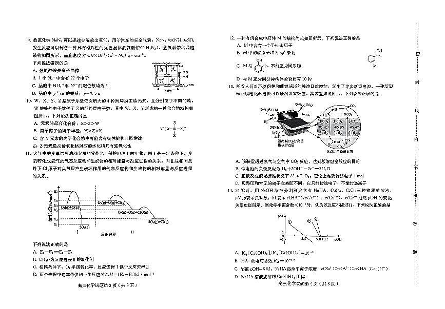 河北省保定市2023-2024学年高三上学期期末调研 化学试卷（含答案）第2页