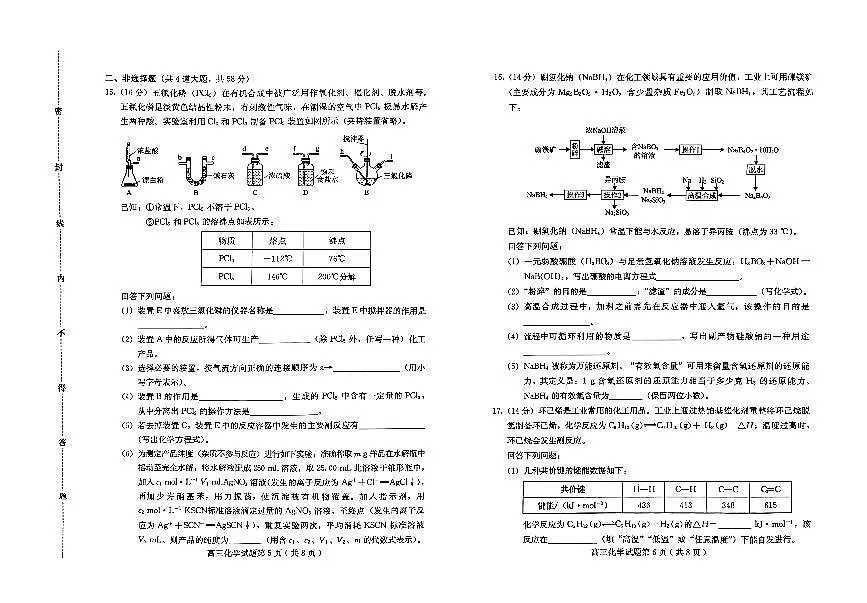河北省保定市2023-2024学年高三上学期期末调研 化学试卷（含答案）第3页