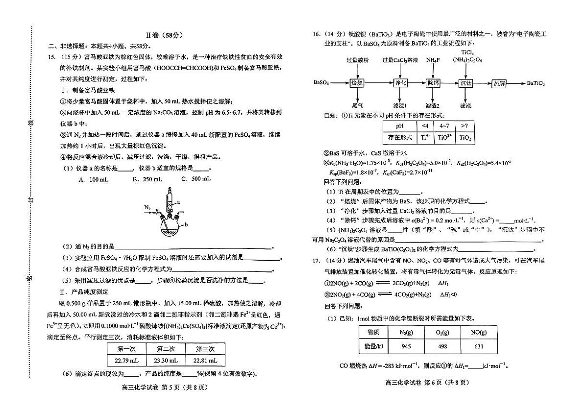 河北省唐山市 2023-2024 学年度高三年级第一学期期末 化学试卷（含答案）第3页