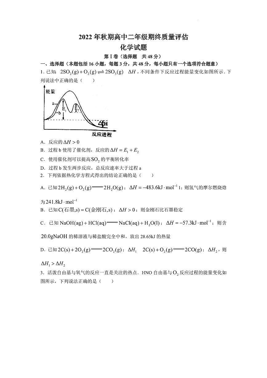 河南省南阳市2022-2023学年高二上期末 化学试卷（含答案）第1页