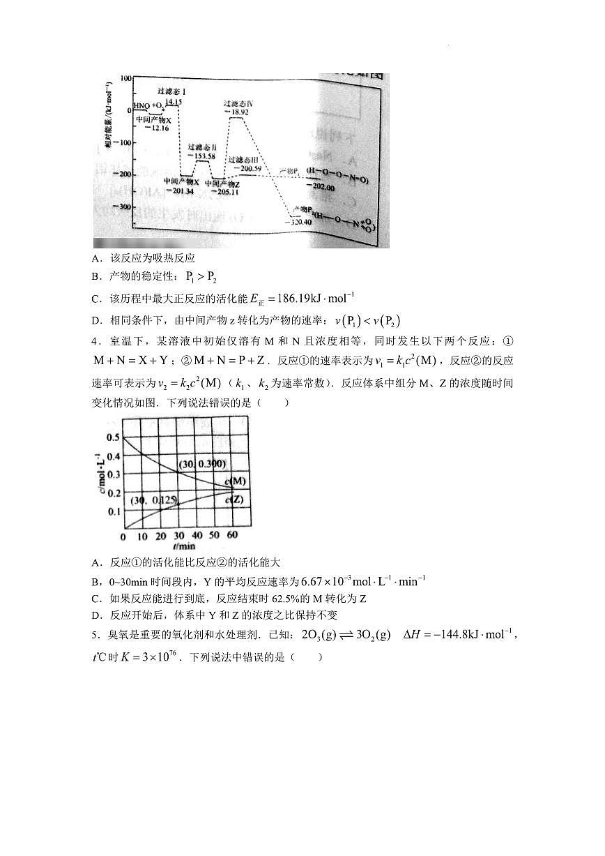河南省南阳市2022-2023学年高二上期末 化学试卷（含答案）第2页