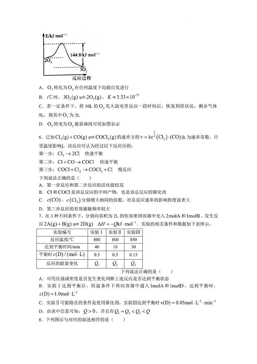 河南省南阳市2022-2023学年高二上期末 化学试卷（含答案）第3页