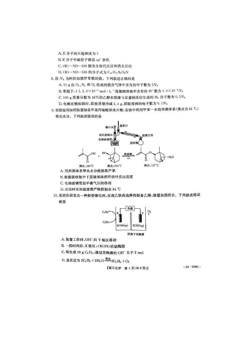 湖北省十堰市2023-2024学年高三元月调研考试 化学试卷（含答案）第3页
