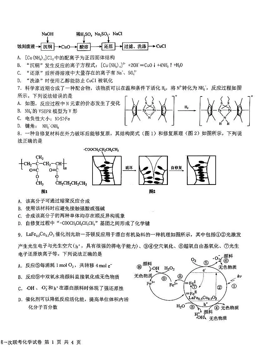江西省五市九校协作体2023-2024学年高三上学期第一次联考 化学试卷（含答案）第2页