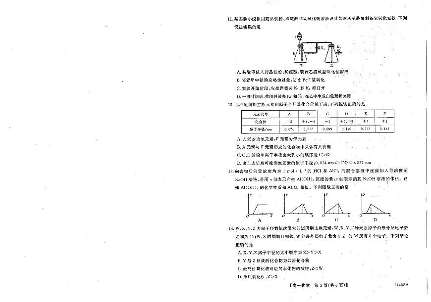 辽宁省朝阳区2023-2024学年高一上期末考 化学试卷（含答案）第2页