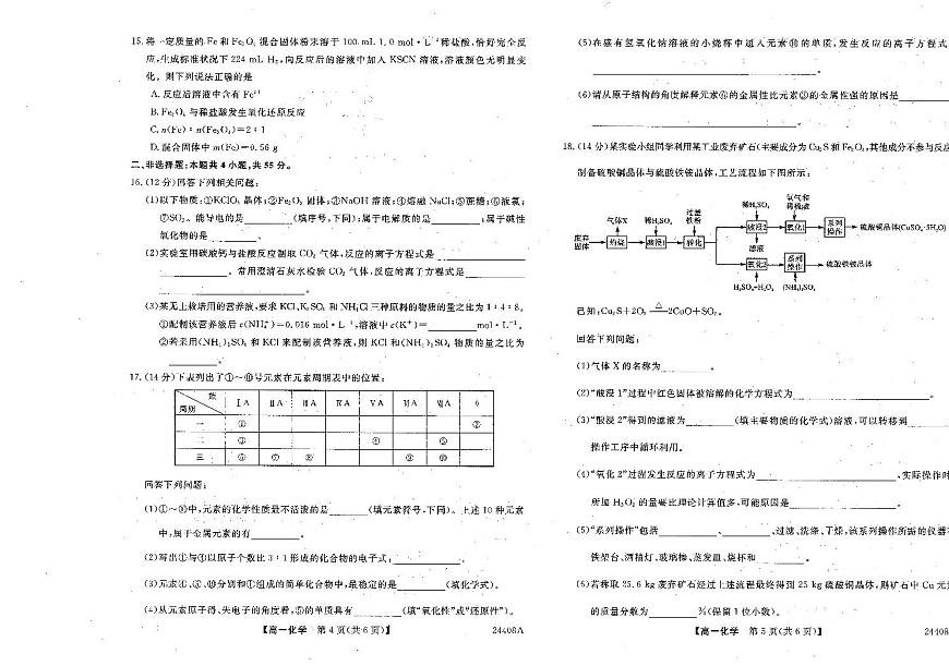 辽宁省朝阳区2023-2024学年高一上期末考 化学试卷（含答案）第3页