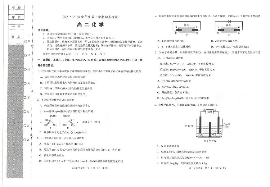 辽宁省锦州市2023-2024学年高二上学期1月期末 化学试卷（含答案）第1页