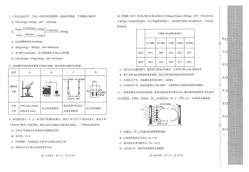 辽宁省锦州市2023-2024学年高二上学期1月期末 化学试卷（含答案）第2页