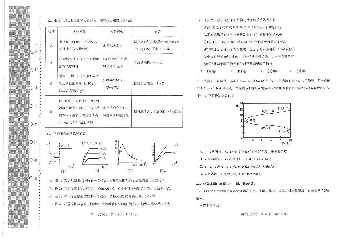 辽宁省锦州市2023-2024学年高二上学期1月期末 化学试卷（含答案）第3页
