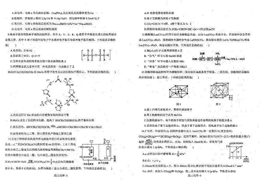 辽宁省辽南协作校2023-2024学年高三上学期1月期末联考 化学试卷（含答案）第2页