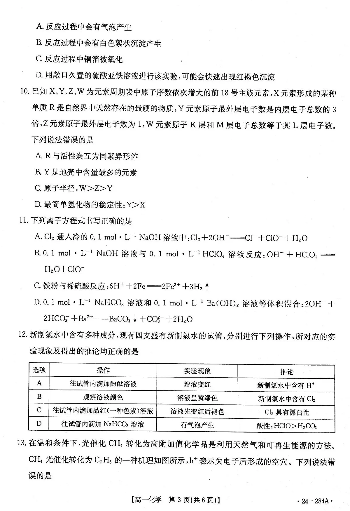 内蒙古赤峰市2023-2024学年高一上学期期末 化学试卷（含答案）第2页