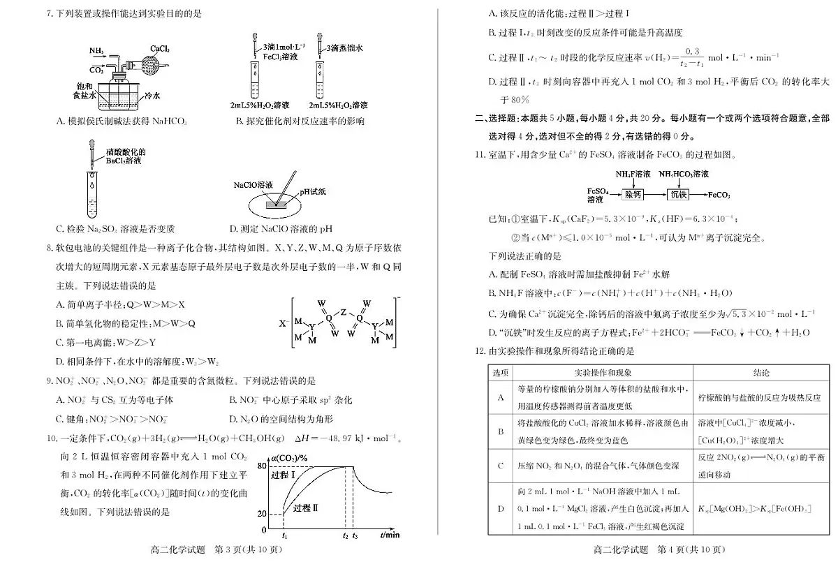 山东省滨州市2023-2024学年高二上学期1月期末考试 化学试卷（含答案）第2页