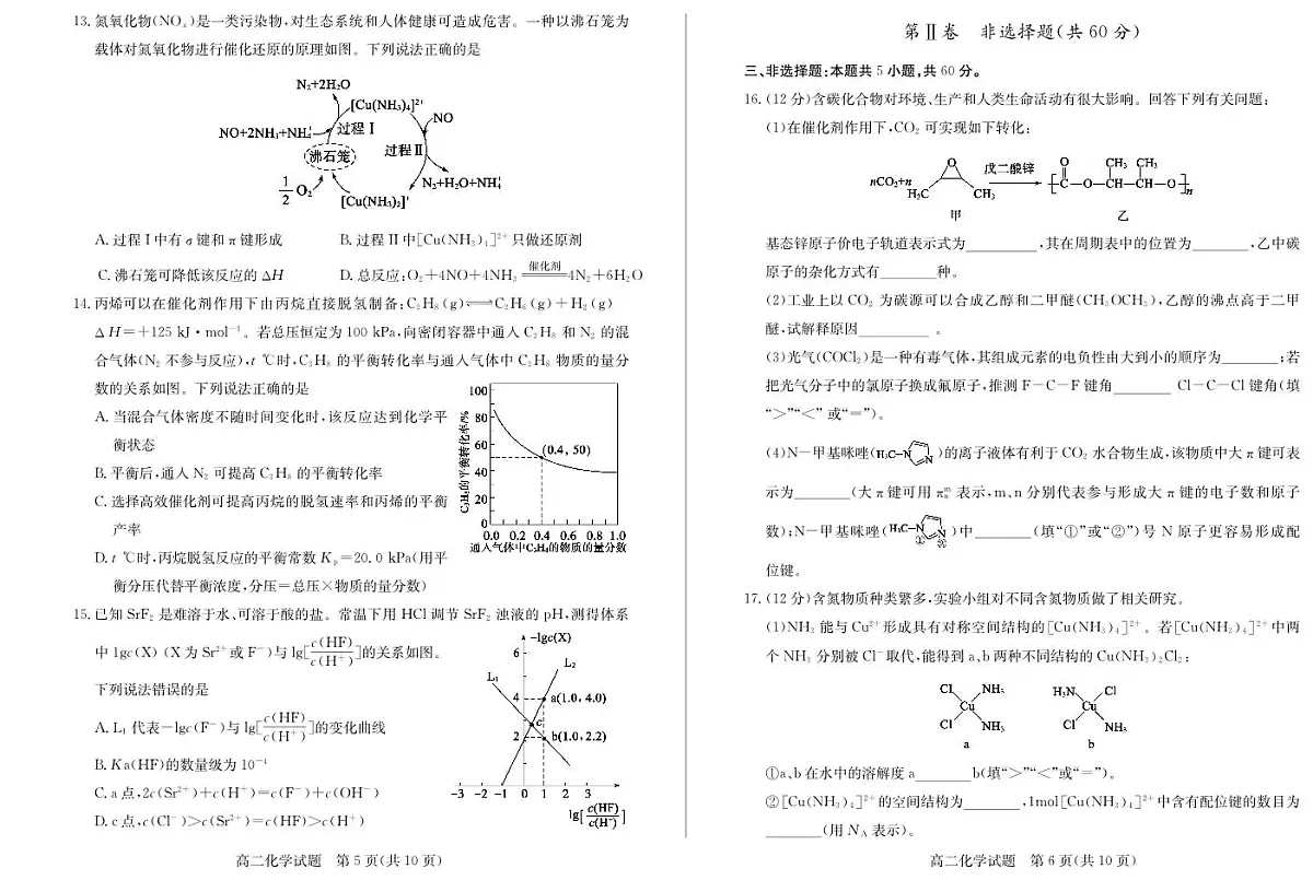 山东省滨州市2023-2024学年高二上学期1月期末考试 化学试卷（含答案）第3页