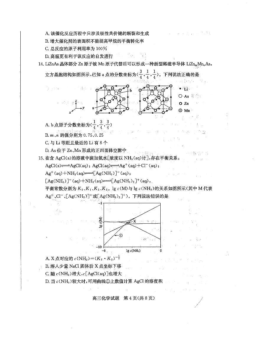 山东省枣庄市2023-2024学年高三上学期1月期末质量检测 化学试卷（含答案）第3页