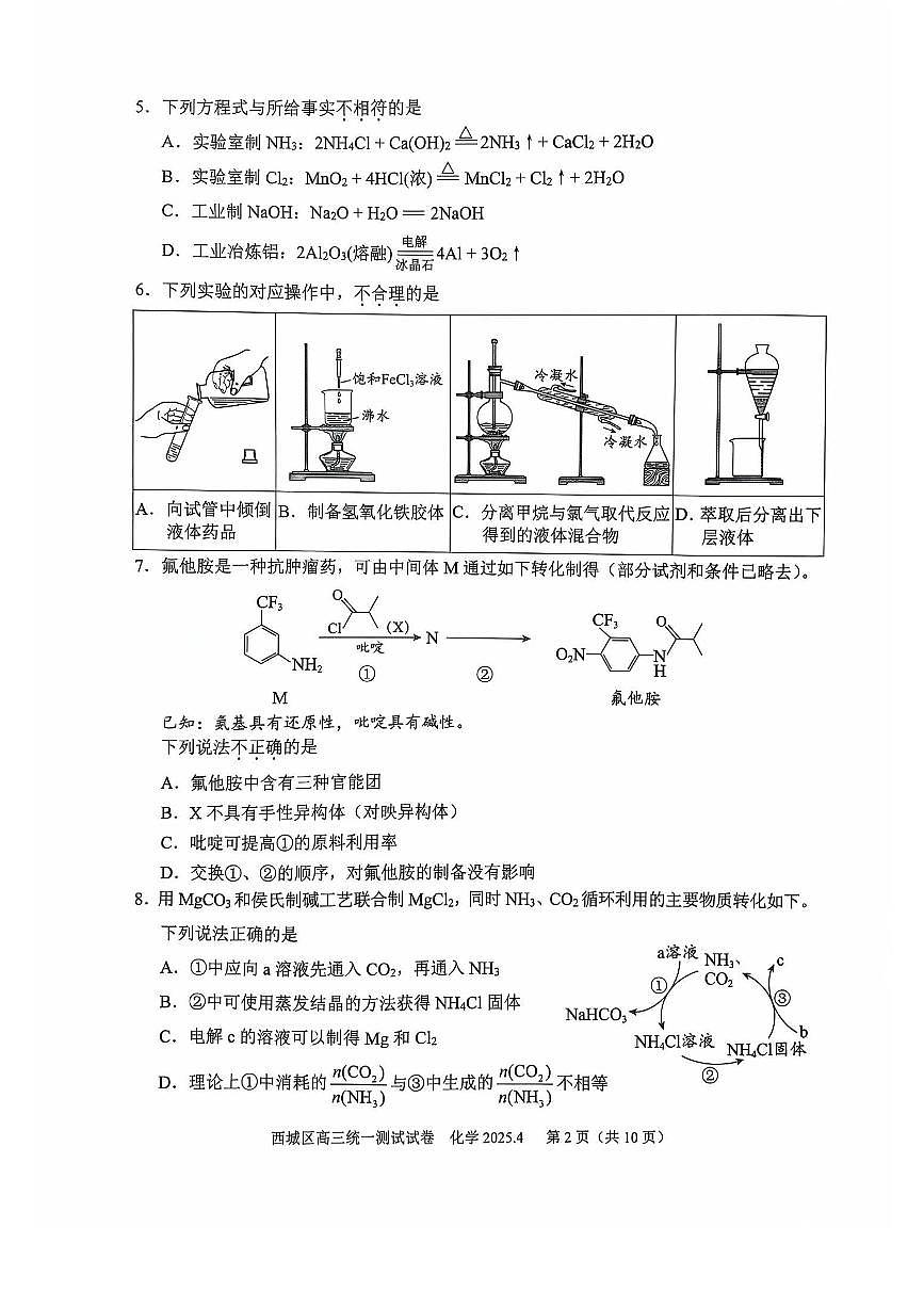 北京市西城区2025届高三一模化学试题及答案第2页