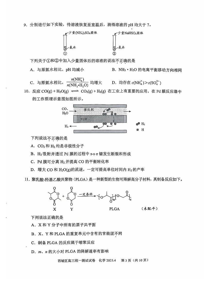北京市西城区2025届高三一模化学试题及答案第3页