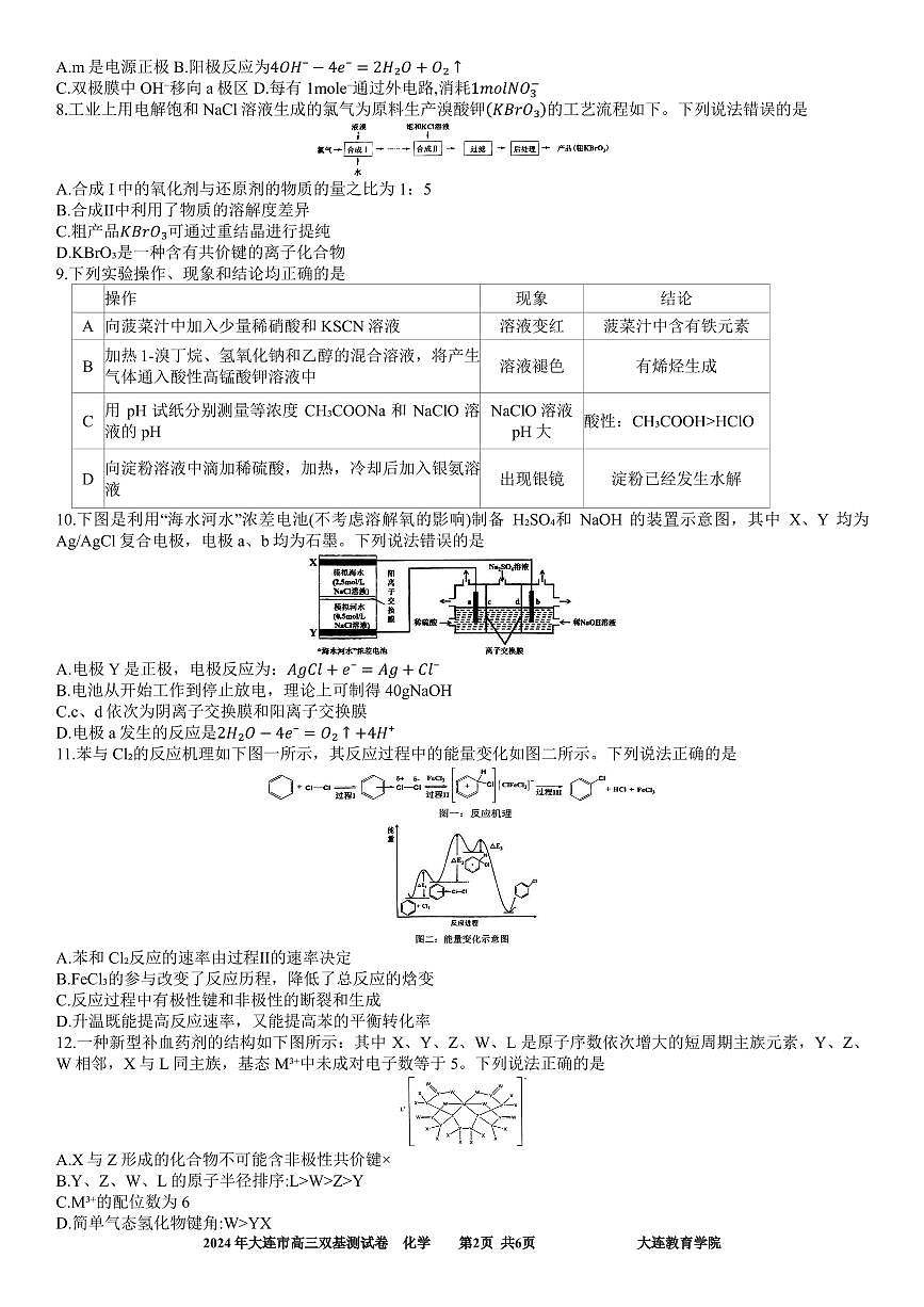 辽宁省大连市2023-2024学年高三上学期双基测试 化学试卷（含答案）第2页