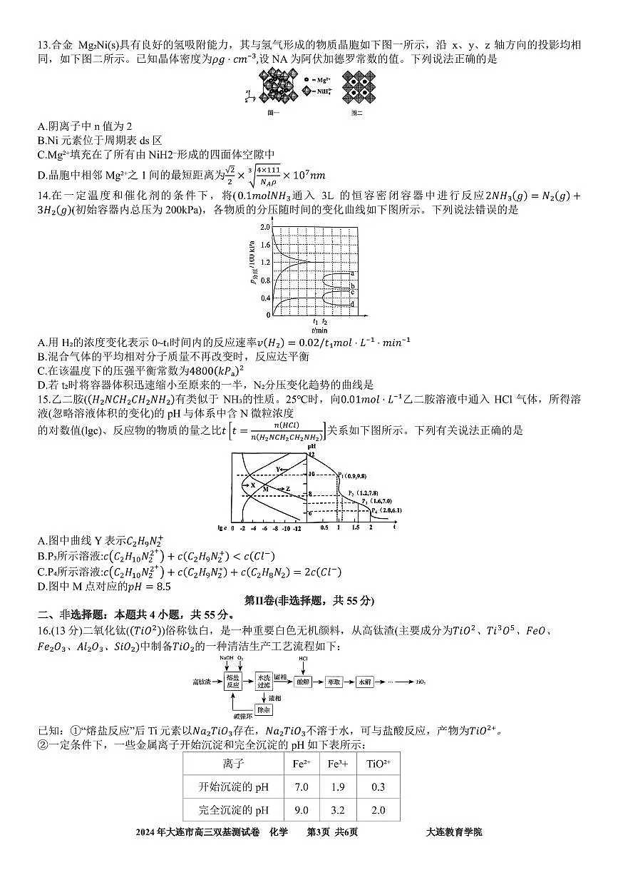 辽宁省大连市2023-2024学年高三上学期双基测试 化学试卷（含答案）第3页
