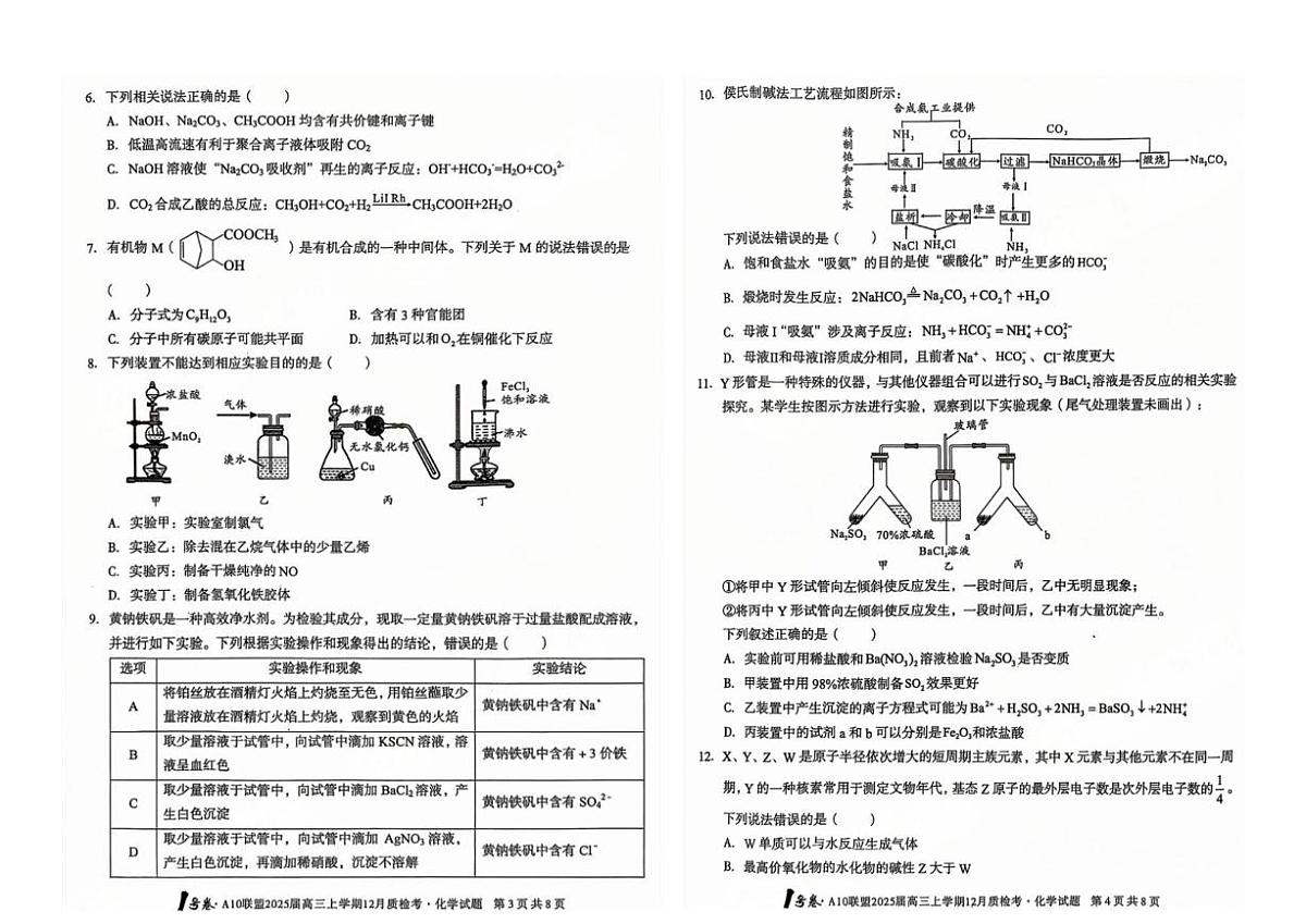 化学-安徽1号卷A10联盟2025届高三上学期12月质检考第2页