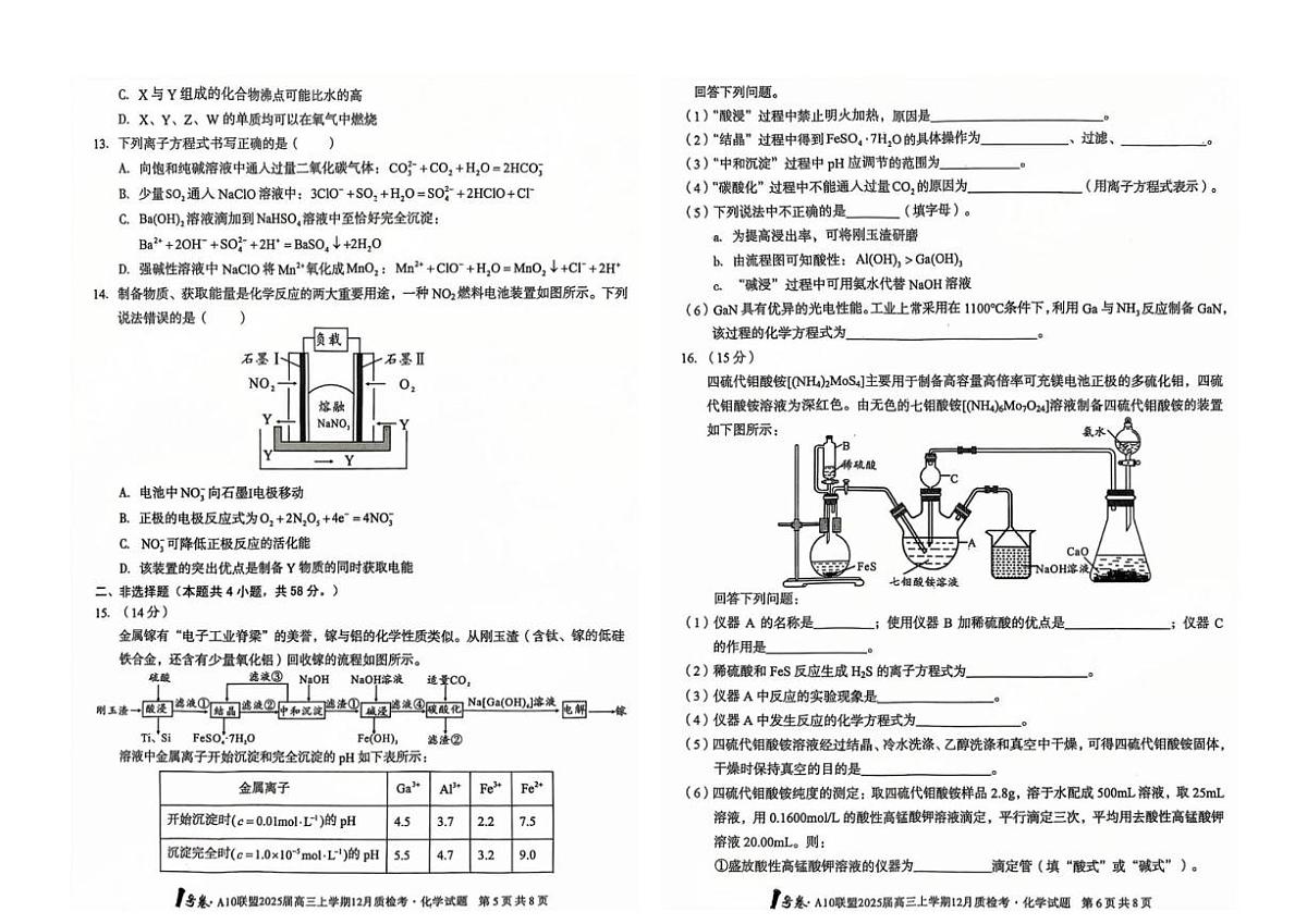 化学-安徽1号卷A10联盟2025届高三上学期12月质检考第3页