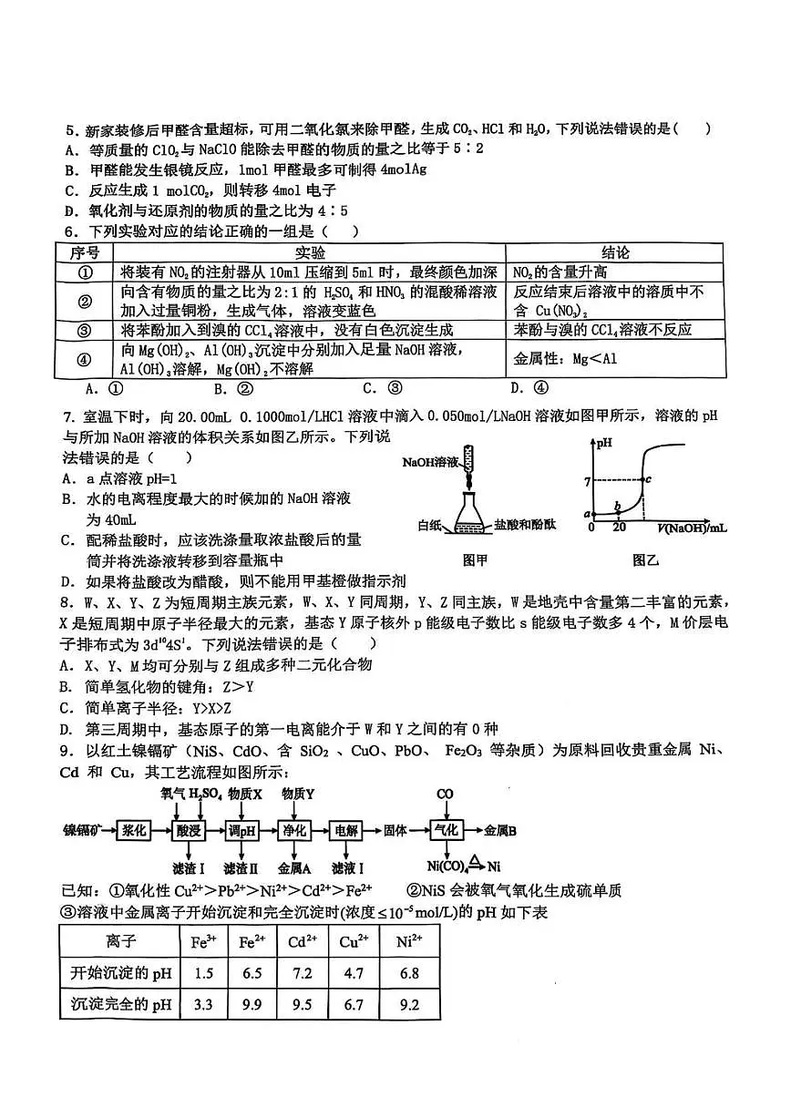 江西省宜春市2025届高三下学期4月二模试题 化学 PDF版含答案第2页