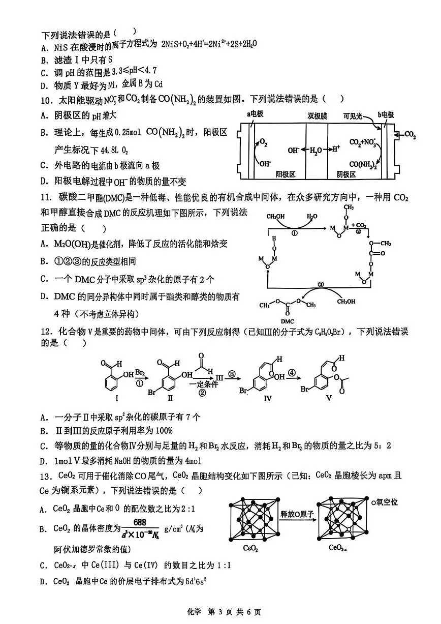江西省宜春市2025届高三下学期4月二模试题 化学 PDF版含答案第3页