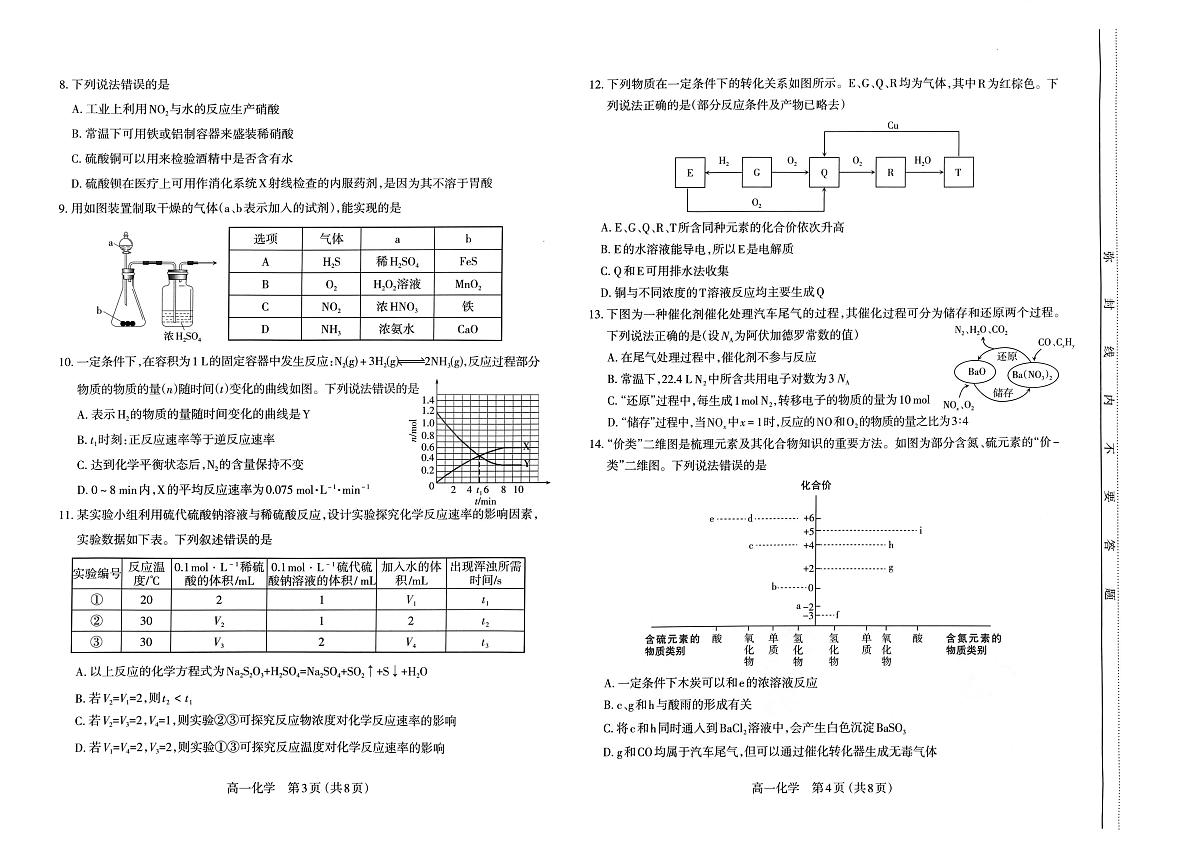 山西省太原市2024-2025学年高一下学期期中化学试卷第2页