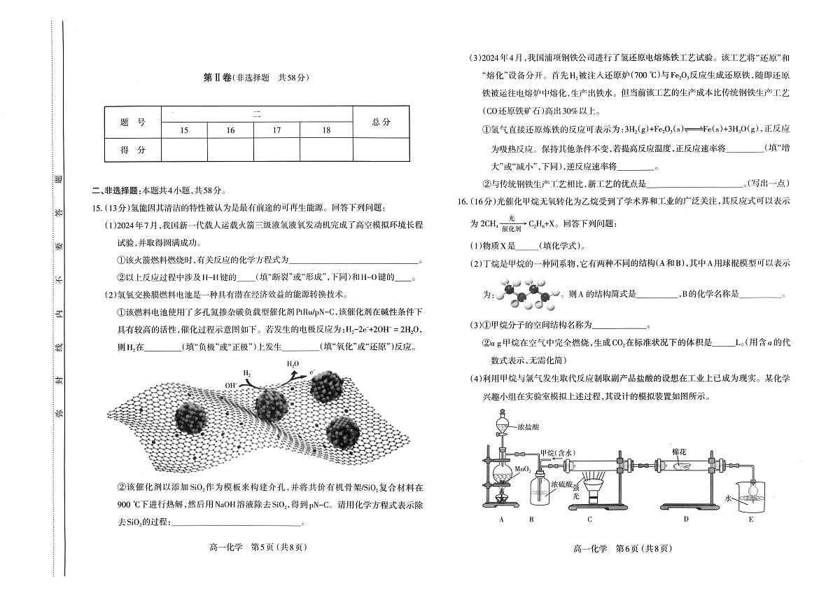 山西省太原市2024-2025学年高一下学期期中化学试卷第3页
