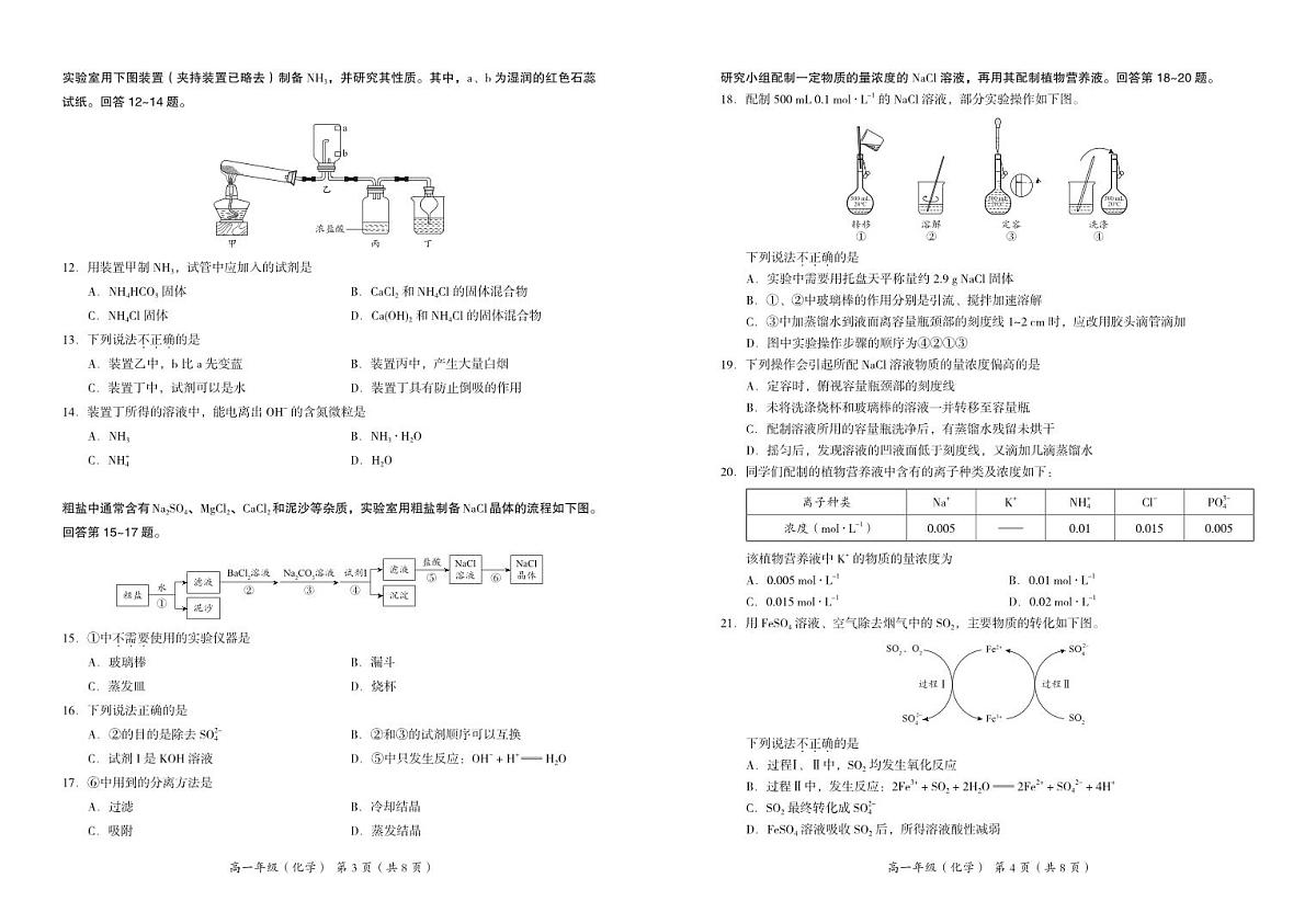 北京市海淀区2023-2024学年高一上学期期末考试化学试卷（含答案）第2页