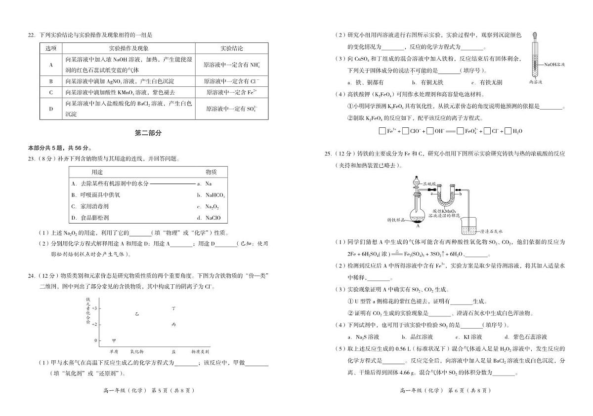 北京市海淀区2023-2024学年高一上学期期末考试化学试卷（含答案）第3页