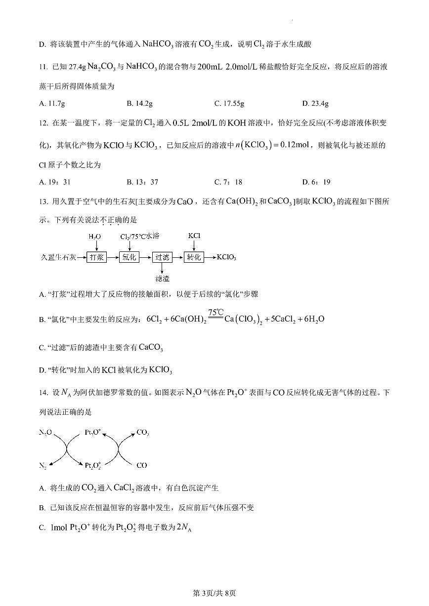 北京市首都师范大学附属中学2023-2024学年高一上学期12月月考化学试卷（含答案）第3页