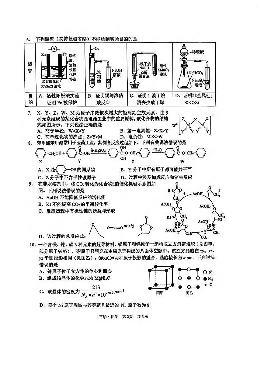 化学丨四川省泸州市2025届高三下学期4月第三次诊断考化学试卷及答案第2页